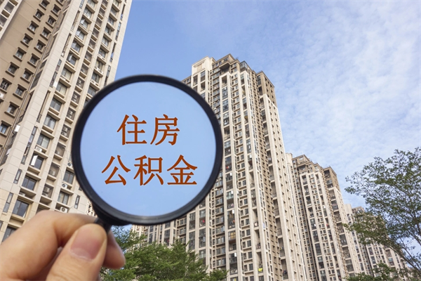 海西住房公积金离职封存了怎么取（住房公积金离职封存后还怎么取啊）